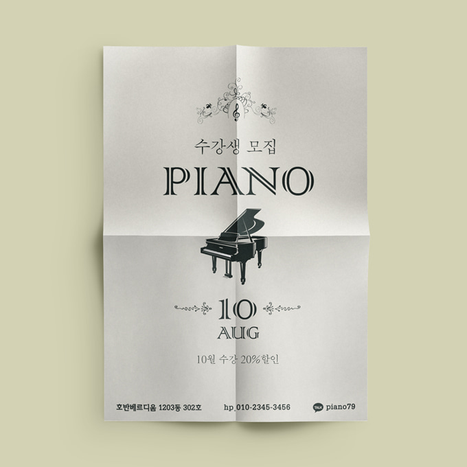 피아노레슨 B / 피아노학원전단 / 학원전단 / 전단지 (A3, A4, 16절, 32절)